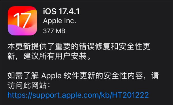 苹果官方建议所有用户安装！iOS/iPadOS 17.4.1正式版发布