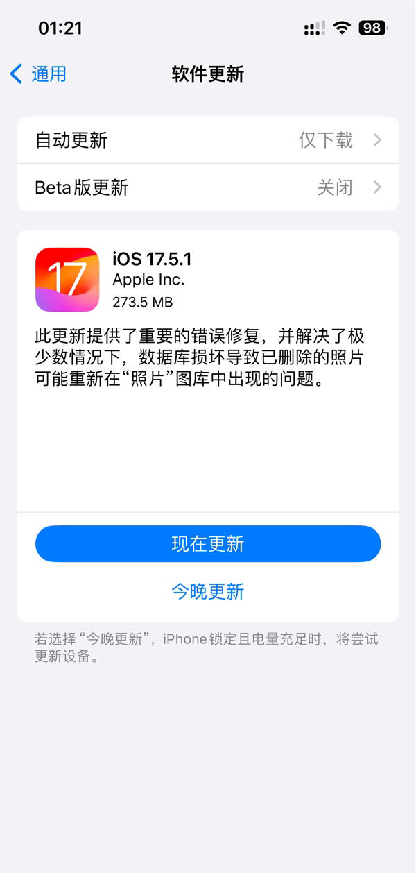 iPhone必升！苹果发布iOS 17.5.1正式版更新：紧急修复已删除照片重新出现Bug